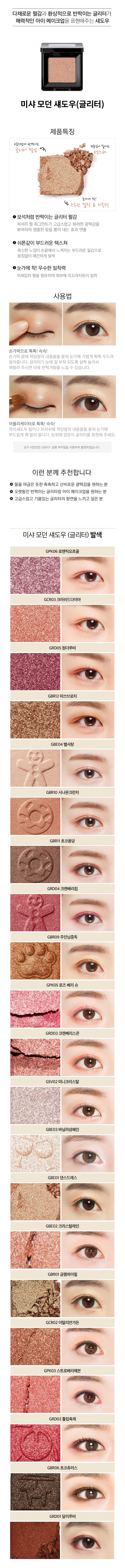 Missha Modern Shadow Glitter korean makeup product online shop malaysia China brunei1