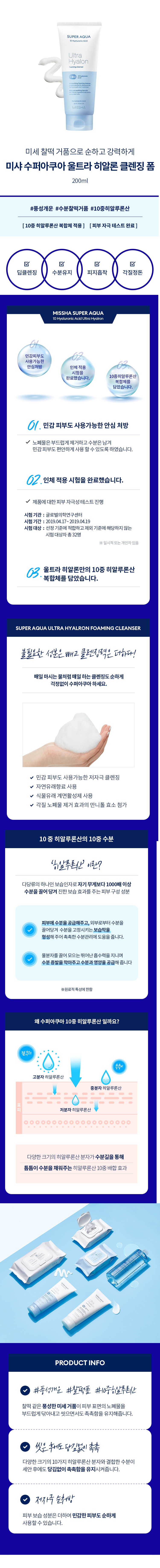 Missha Super Aqua Ultra Hyalon Cleansing Foam korean cleansing product online shop malaysia china macau1