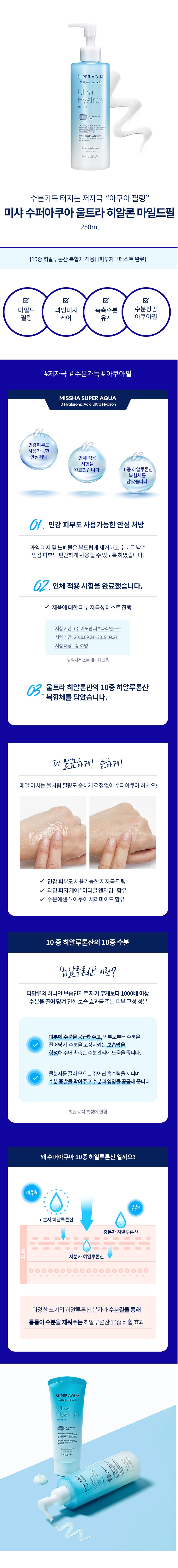 Missha Super Aqua Ultra Hyalron Mild Peel korean cleansing product online shop malaysia china macau1