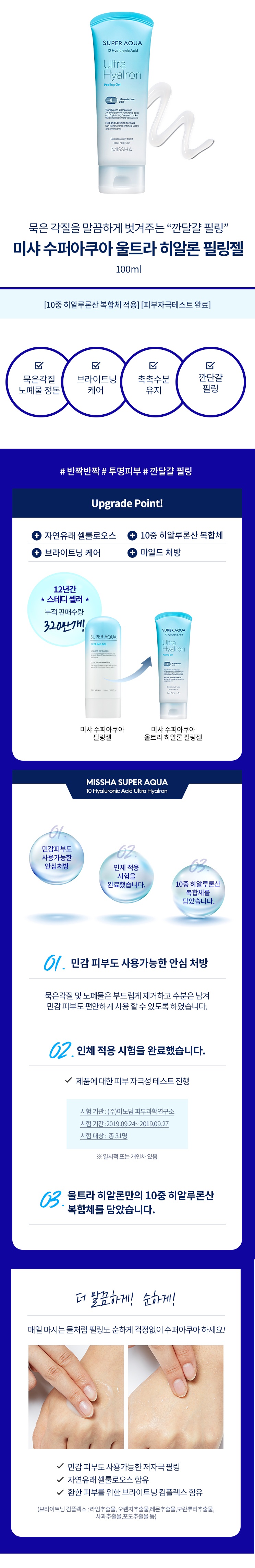 Missha Super Aqua Ultra Hyalron Peeling Gel korean cleansing product online shop malaysia china macau1