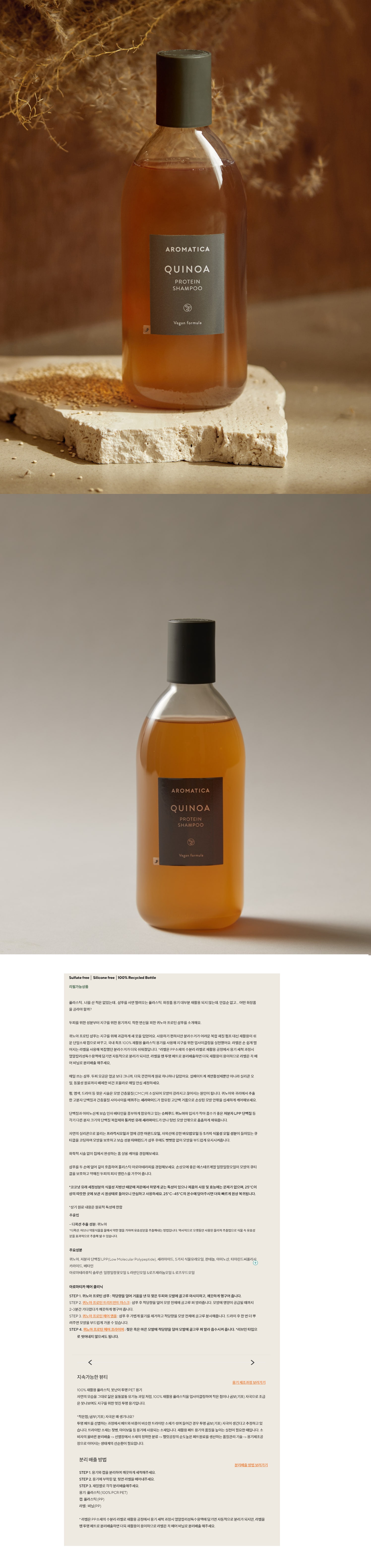 Aromatica Quinoa Protein Shampoo korean skincare product online shop malaysia Hong Kong Singapore1