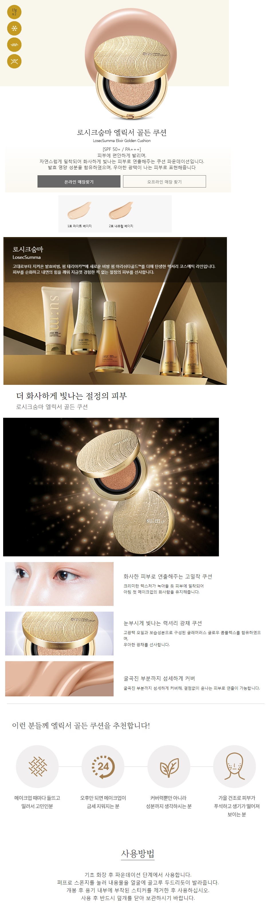 SUM37 Losec Summa Elixir Golden Cushion korean makeup product online shop malaysia poland italy