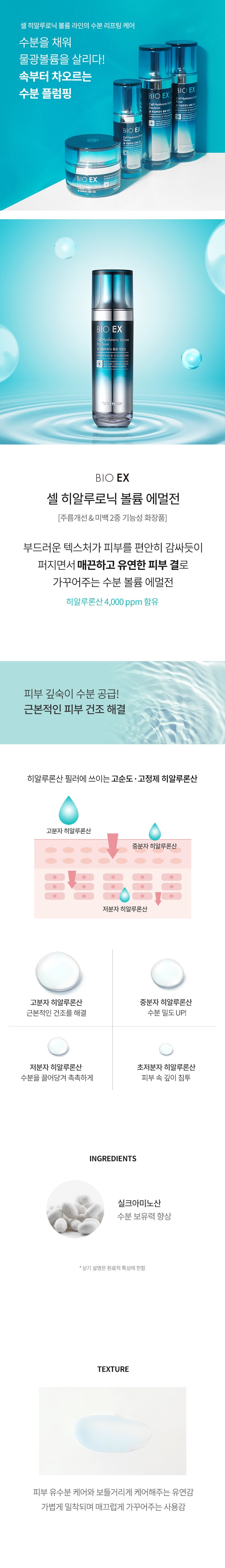 TONYMOLY Bio EX Cell Hyaluronic Volume Emulsion korean skincare product online shop malaysia China india1