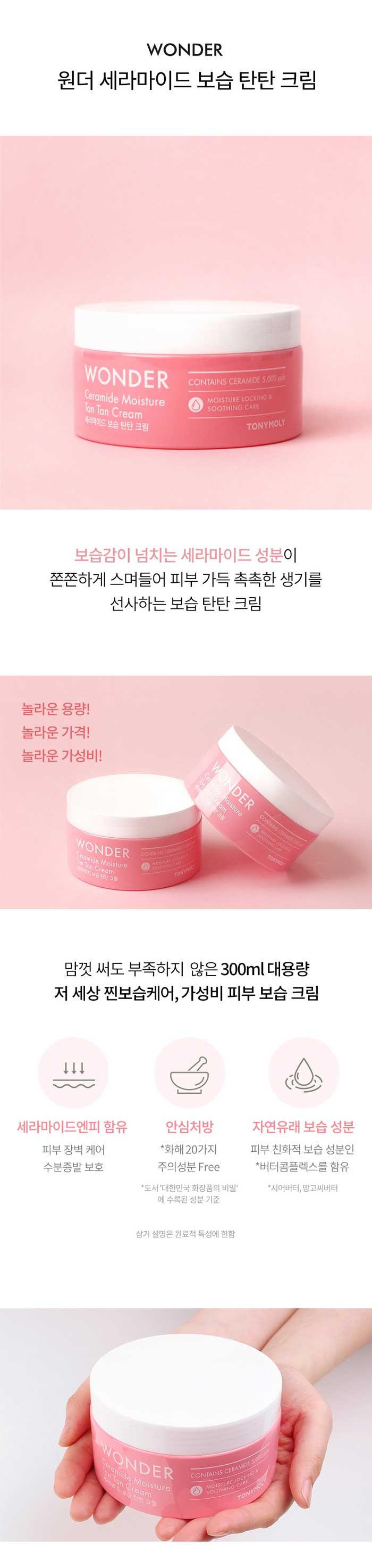 TONYMOLY Wonder Ceramide Moisture Tan Tan Cream korean skincare product online shop malaysia China india