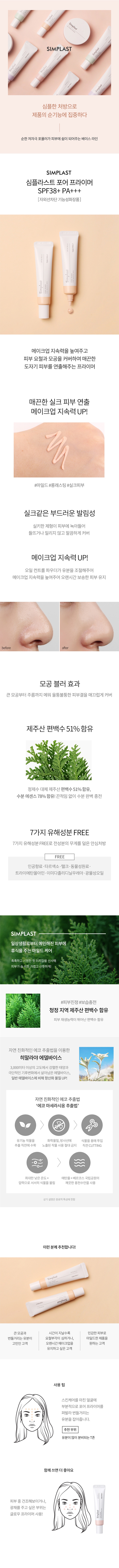 TONYMOLY Simplast Primer korean cosmetic makeup product online shop malaysia China thailand2