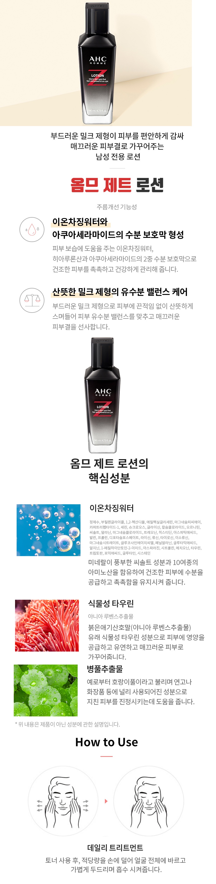 AHC Homme Z Lotion korean men skincare product online shop malaysia China hong kong1