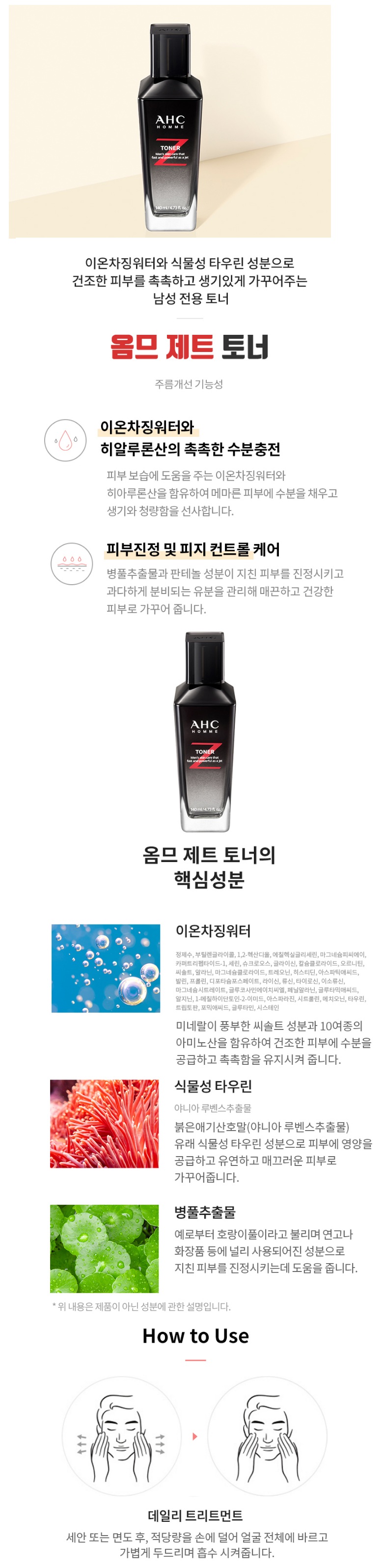 AHC Homme Z Toner korean men skincare product online shop malaysia China hong kong1