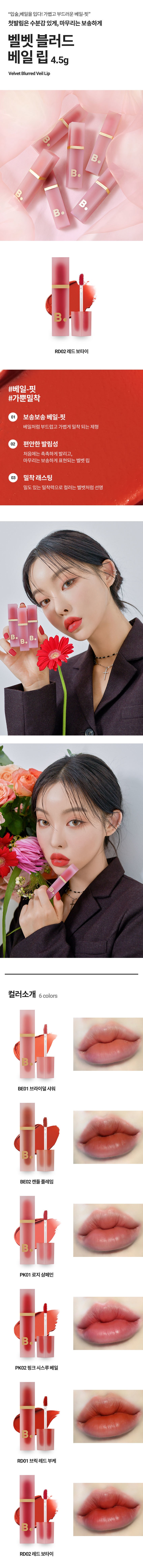 Banila Co Velvet Blurred Veil Lip korean makeup skincare product online shop malaysia China usa1