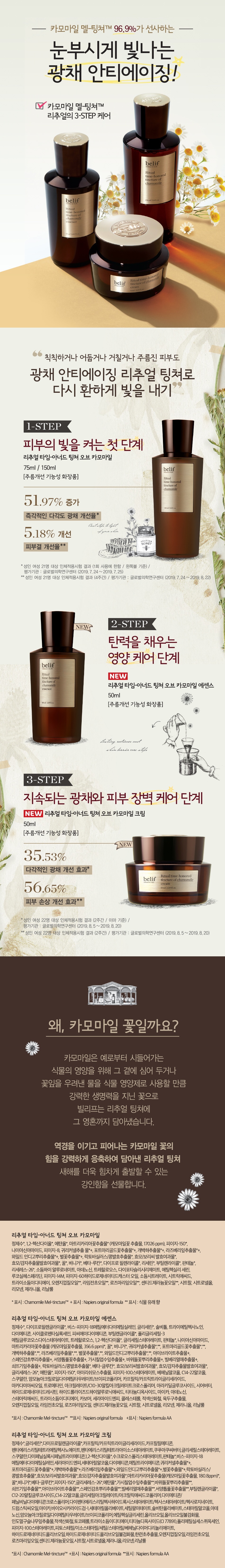Belif Ritual Time Honored Tincture Of Chamomile korean cosmetic skincare product online shop malaysia china india1