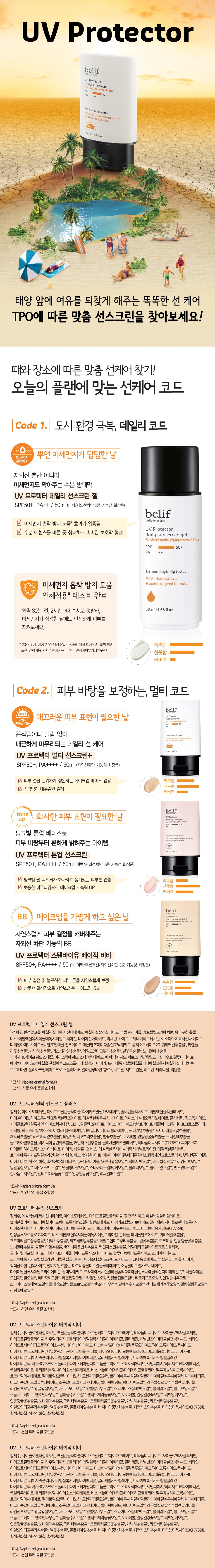 Belif UV Protector Multi Sunscreen korean cosmetic skincare product online shop malaysia china india1