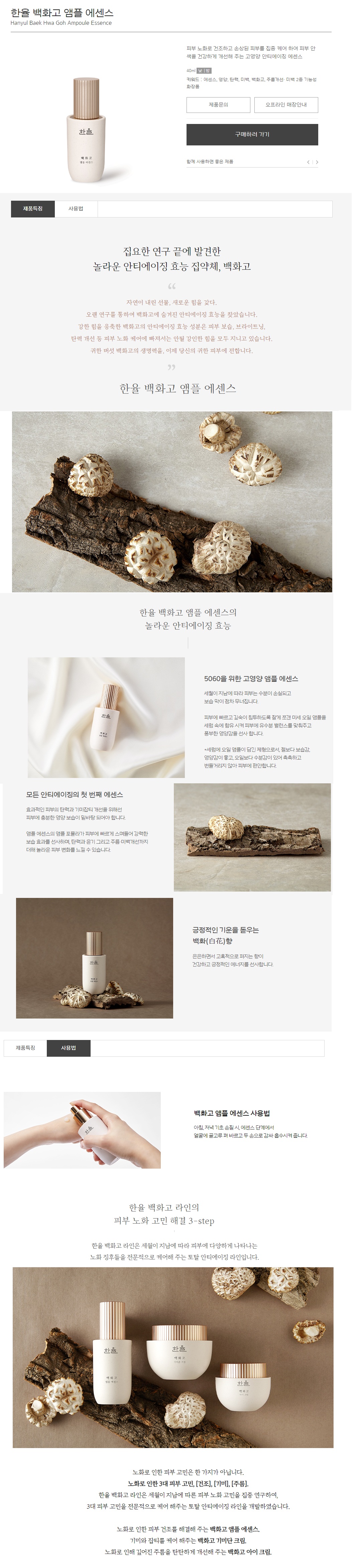 HanYul Baek Hwa Goh Ampoule Essence korean skincare product online shop malaysia China macau1