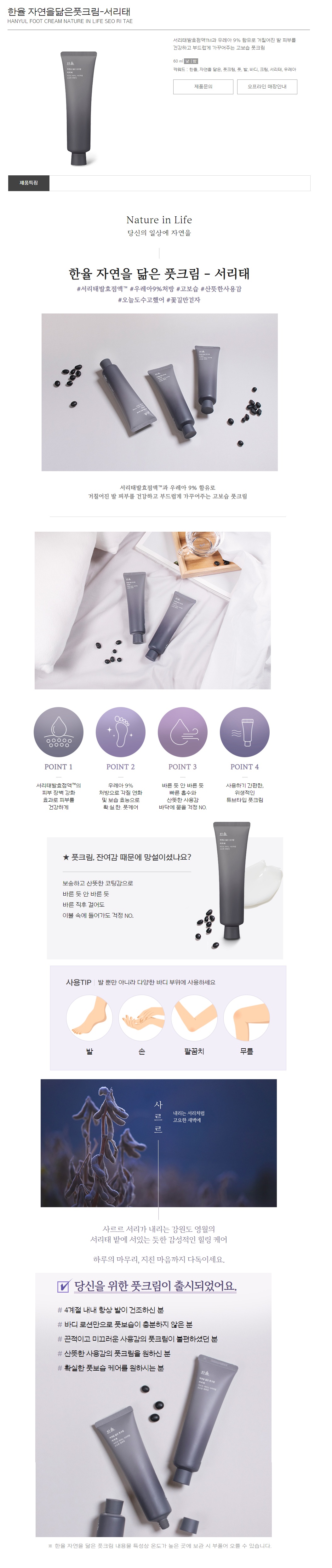 HanYul Seo Ri Tae Foot Cream korean cosmetic makeup product online shop malaysia China India