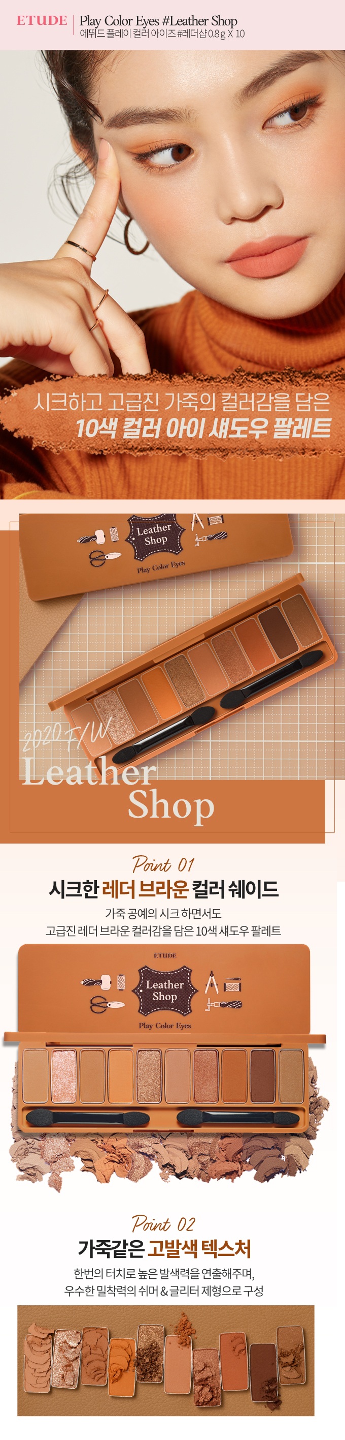 Etude House Play Color Eyes Mini Leather Shop korean cosmetic makeup product online shop malaysia macau thailand1