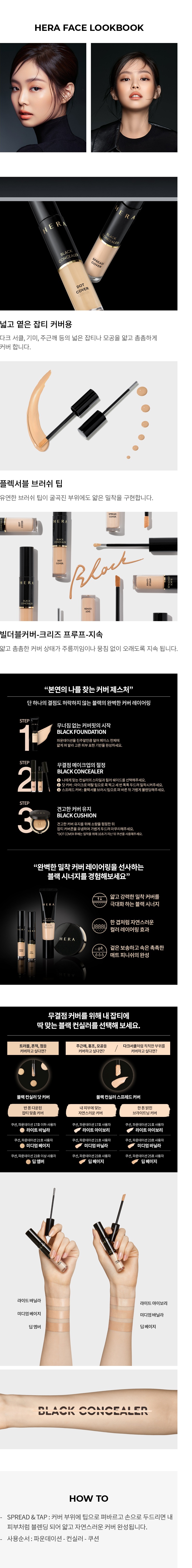 Hera Black Concealer Spread Cover korean cosmetic product online shop malaysia China india1
