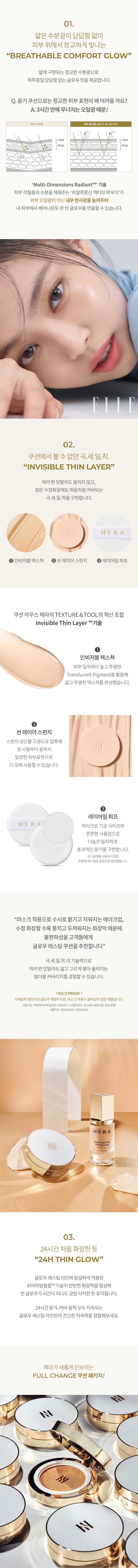 Hera Glow Lasting Cushion SPF50+ PA+++ 15g+15g korean cosmetic product online shop malaysia China india2