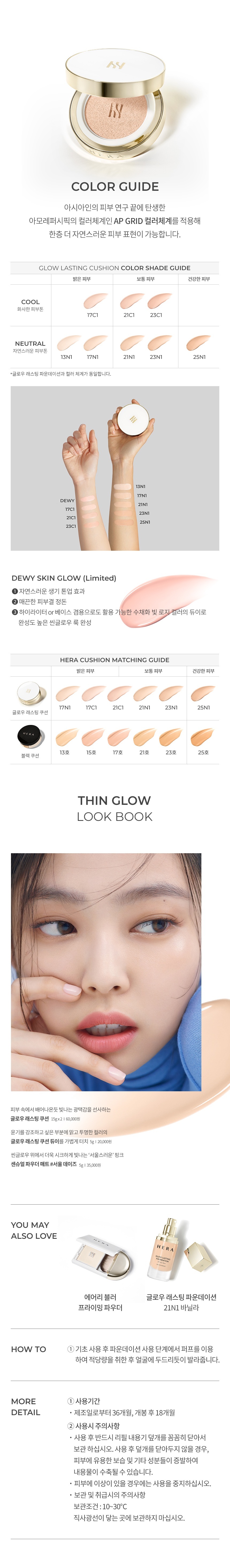 Hera Glow Lasting Cushion SPF50+ PA+++ 15g+15g korean cosmetic product online shop malaysia China india4