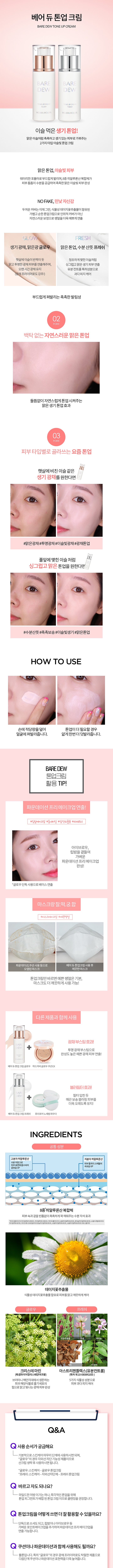 Holika Holika Bare Dew Tone Up Cream korean cosmetic makeup product online shop malaysia China indonesia2