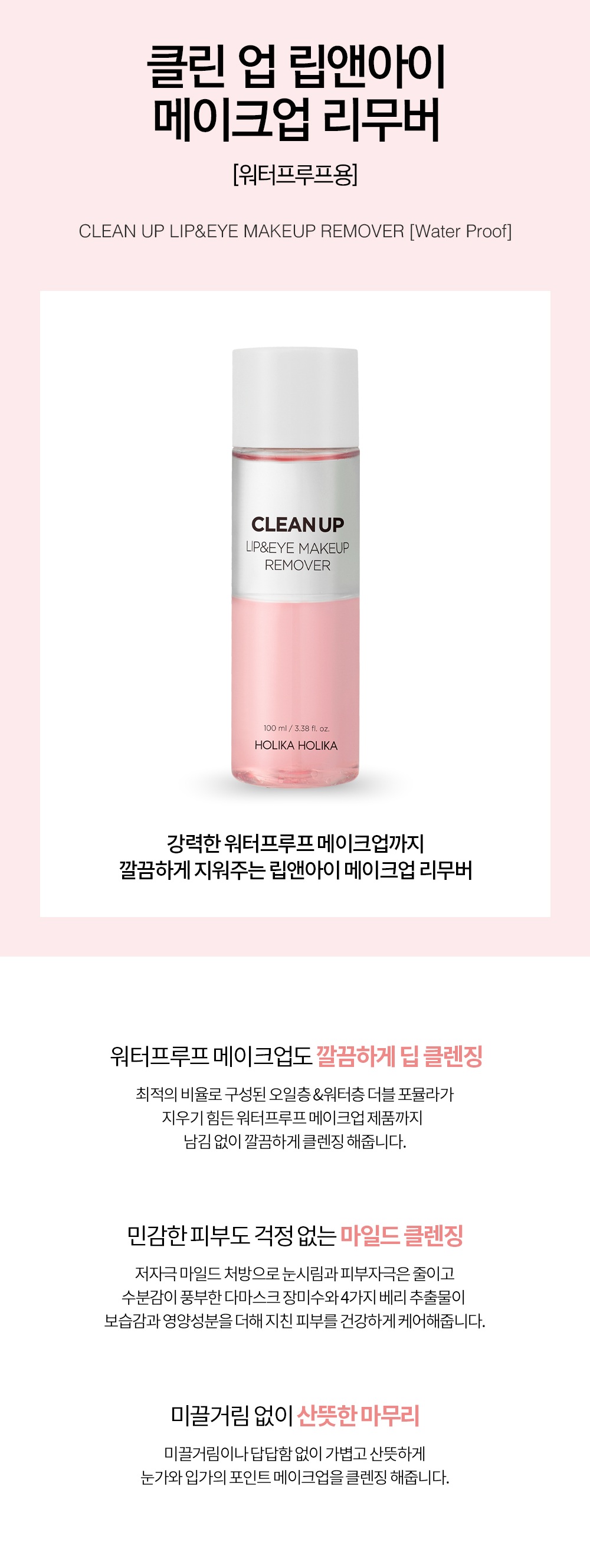 Holika Holika Clean Up Lip & Eye Makeup Remover korean cosmetic skincare product online shop hong kong germany malaysia