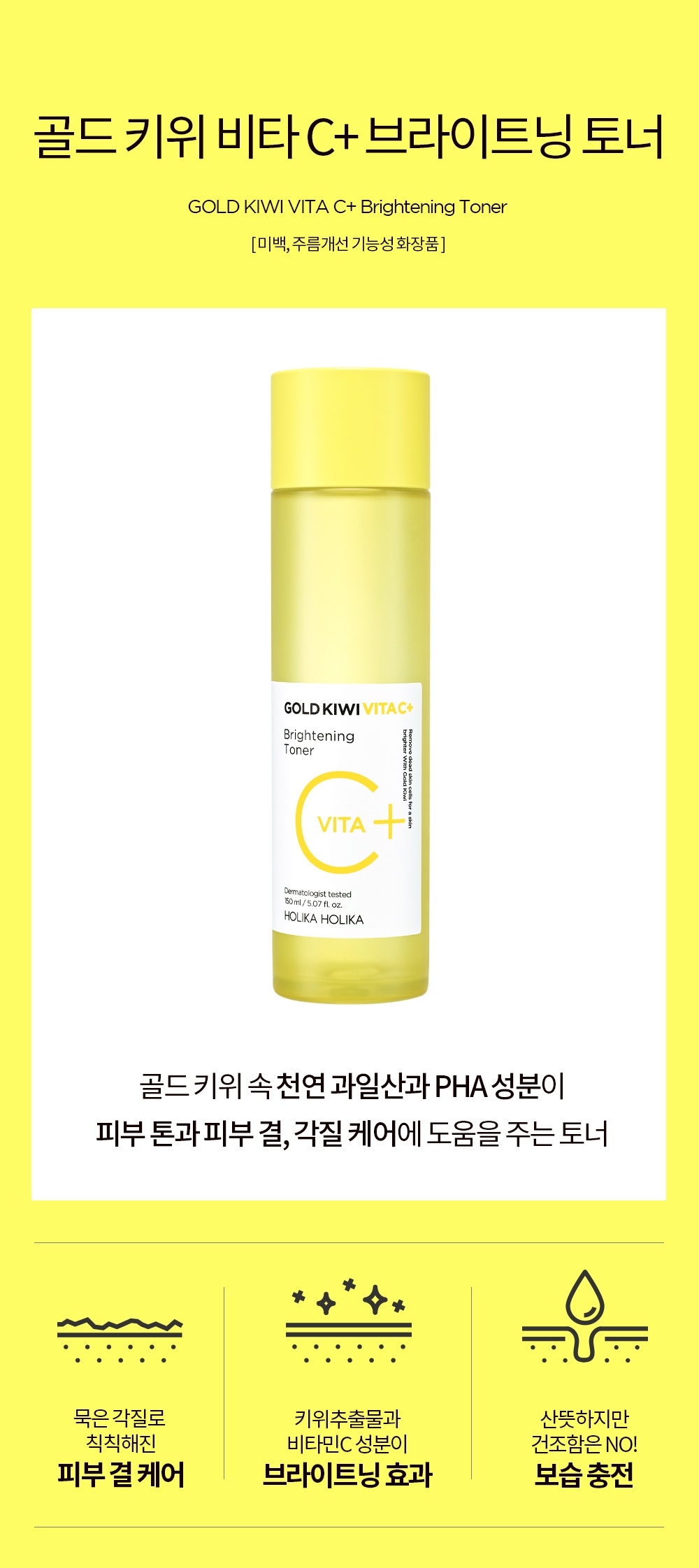 Holika Holika Gold Kiwi Vita C+ Brightening Toner korean cosmetic skincare product online shop malaysia China hong kong1