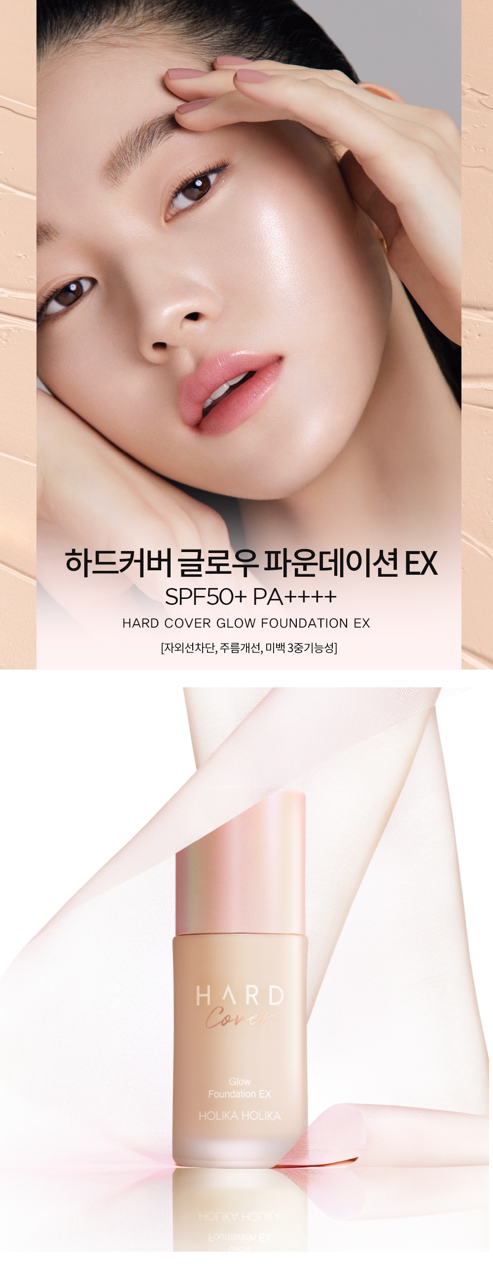 Holika Holika Hard Cover Glow Foundation EX korean cosmetic makeup product online shop malaysia China indonesia1