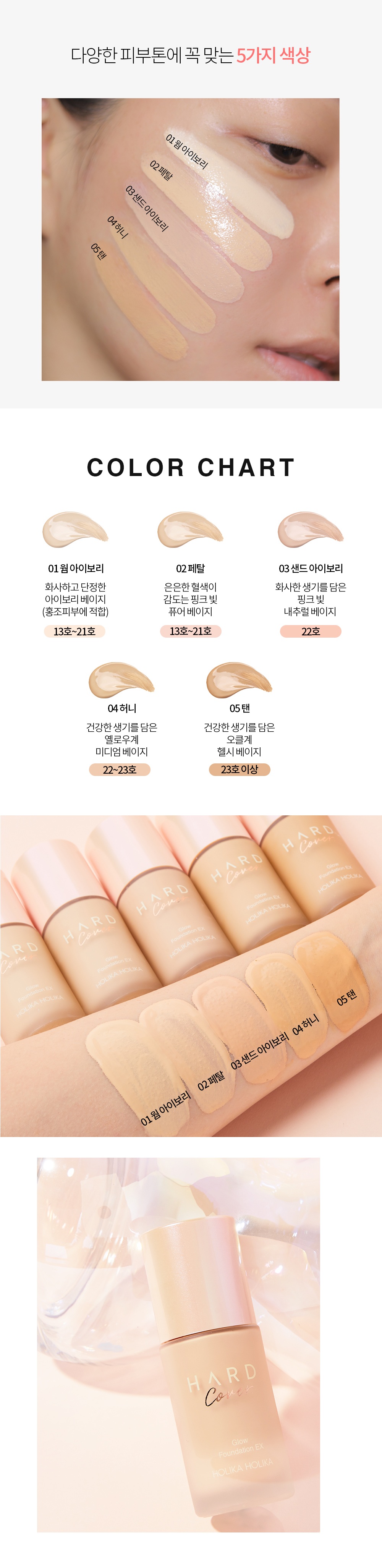 Holika Holika Hard Cover Glow Foundation EX korean cosmetic makeup product online shop malaysia China indonesia4