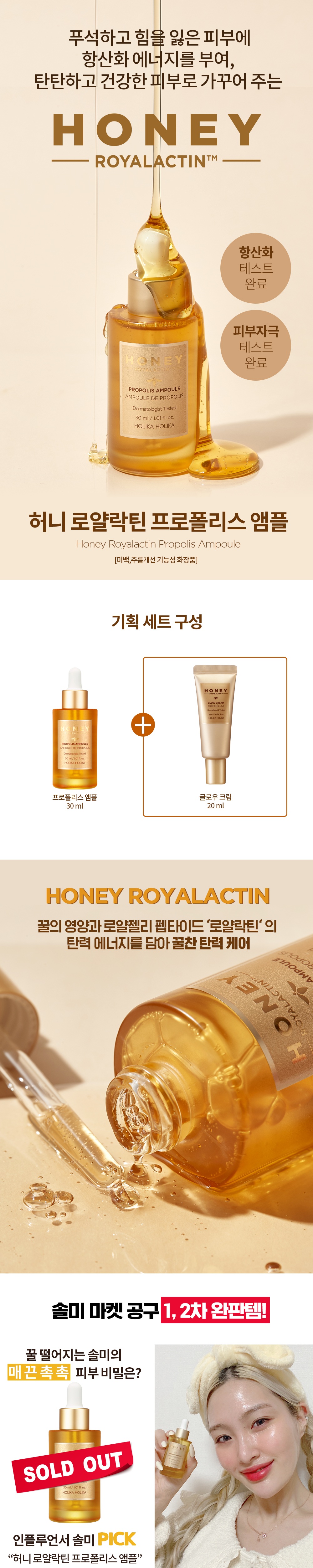 Holika Holika Honey Royalactin Propolis Ampoule Set [ampoule 30m + Cream 20ml] korean cosmetic skincare product online shop malaysia China hong kong1