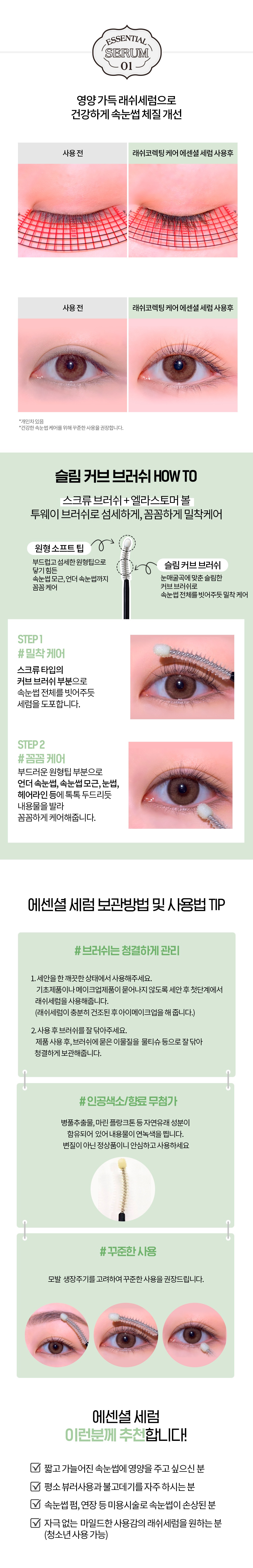 Holika Holika Lash Correcting Care Essential Serum korean cosmetic makeup product online shop malaysia China indonesia3