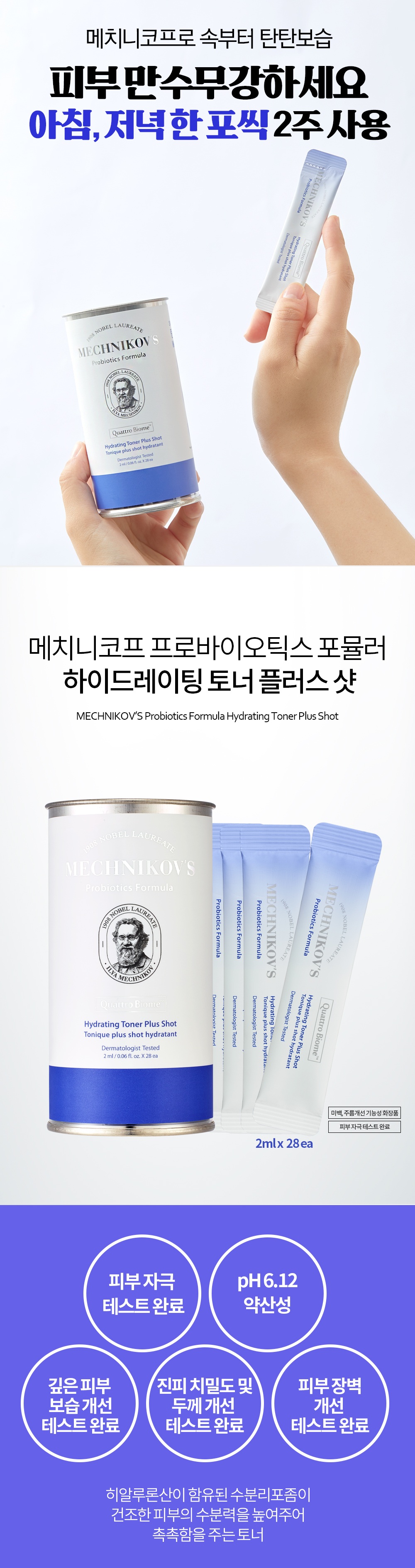 Holika Holika Mechnikov's Probiotics Formula Hydrating Toner Plus Shot korean cosmetic skincare product online shop malaysia China hong kong