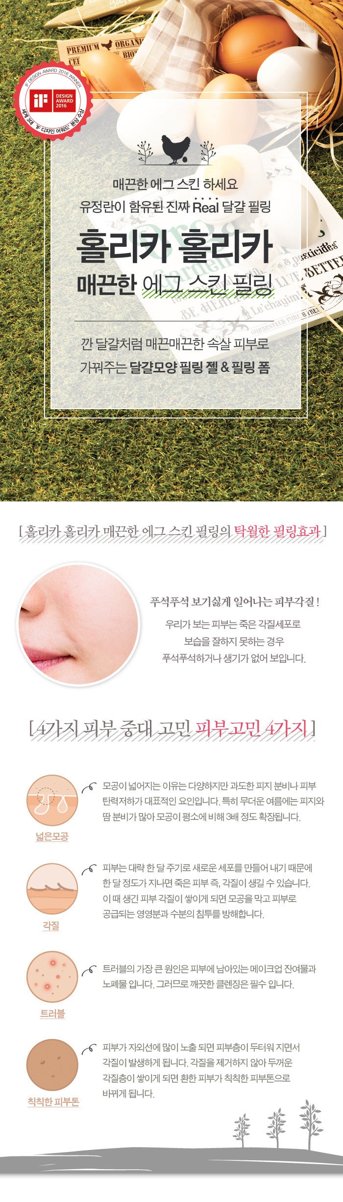 Holika Holika Smooth Egg Skin Peeling Gel korean cosmetic skincare product online shop hong kong germany malaysia1