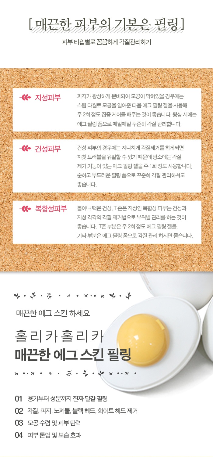 Holika Holika Smooth Egg Skin Peeling Gel korean cosmetic skincare product online shop hong kong germany malaysia2
