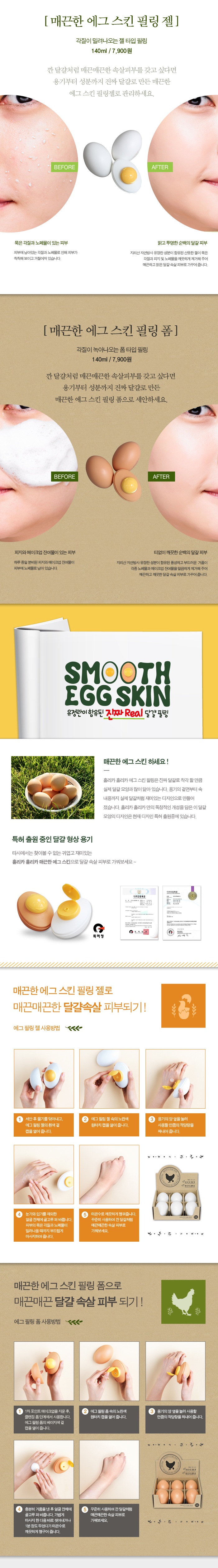 Holika Holika Smooth Egg Skin Peeling Gel korean cosmetic skincare product online shop hong kong germany malaysia4