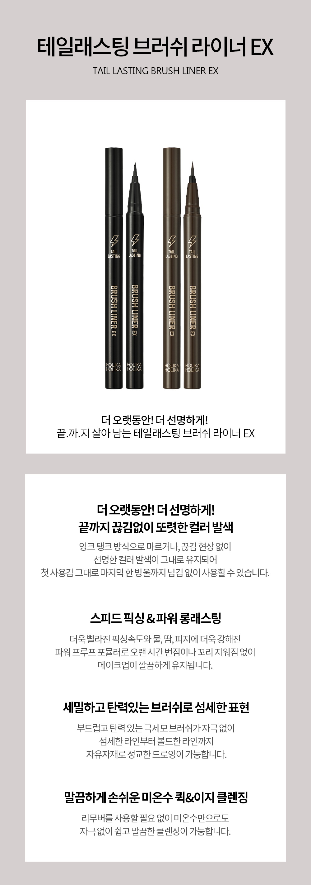 Holika Holika Tail Lasting Brush Liner EX korean makeup product online shop malaysia China indonesia1