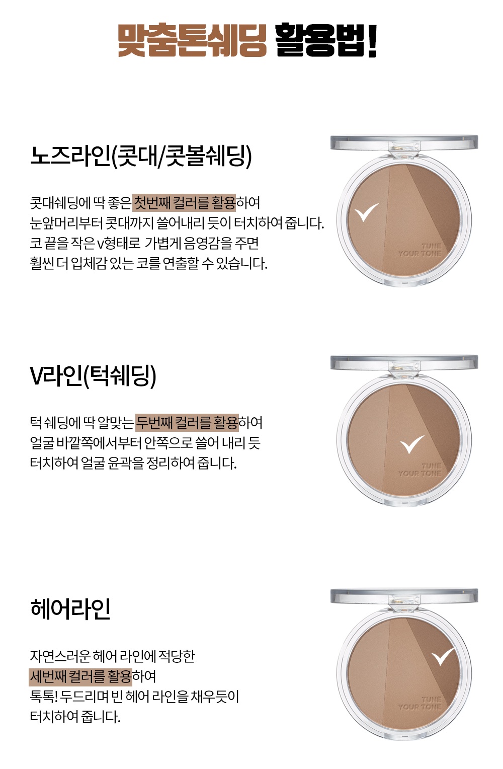 Holika Holika Tone Tuning Shading korean cosmetic makeup product online shop malaysia China indonesia4