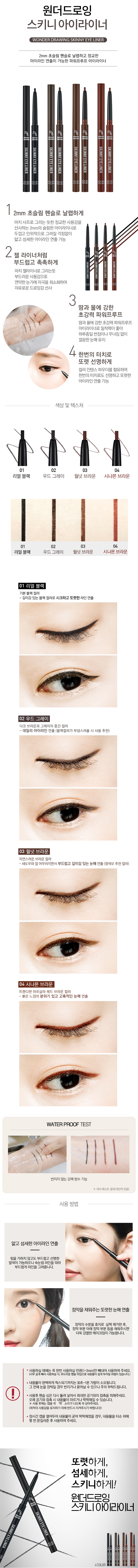 Holika Holika Wonder Drawing Skinny EyeLiner korean makeup product online shop malaysia China indonesia1