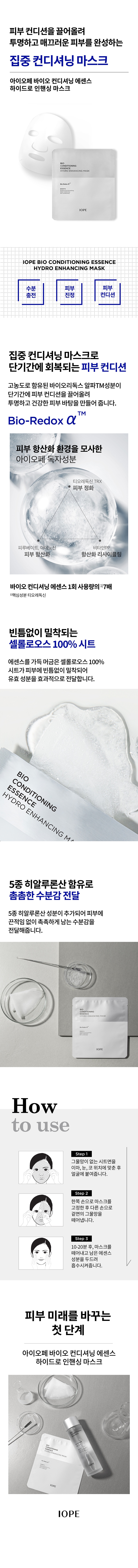 IOPE Bio Conditioning Essence Hydro Enhancing Mask 27g x 5pcs korean skincare product online shop malaysia india thailand1