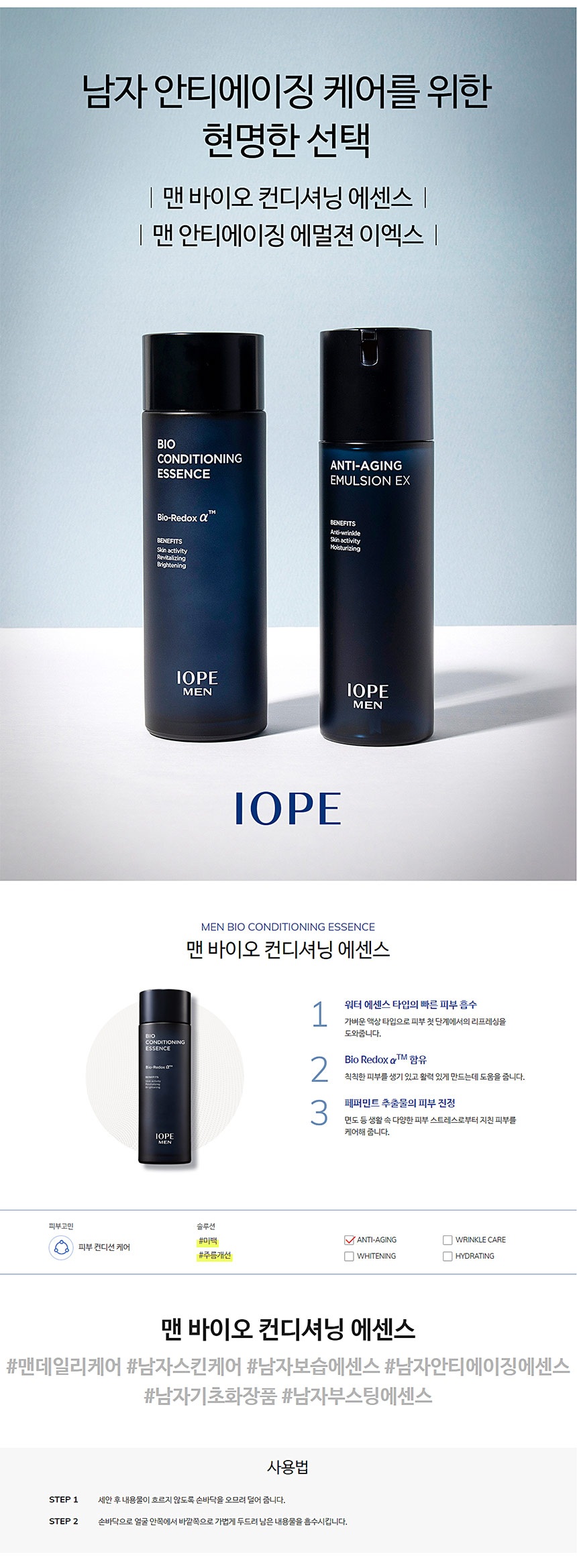 IOPE Men Bio Conditioning Essence korean men skincare product online shop malaysia taiwan germany1