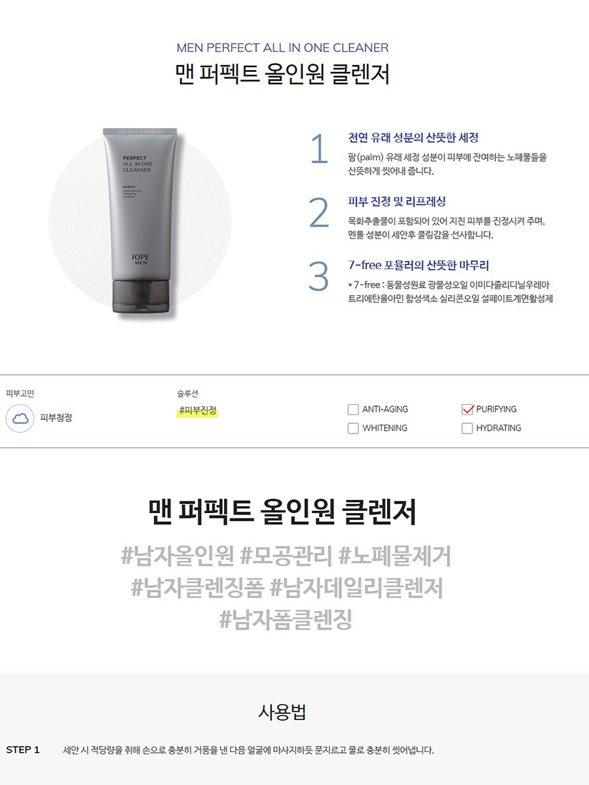 IOPE Men Perfect All In One Cleanser korean men skincare product online shop malaysia taiwan germany1