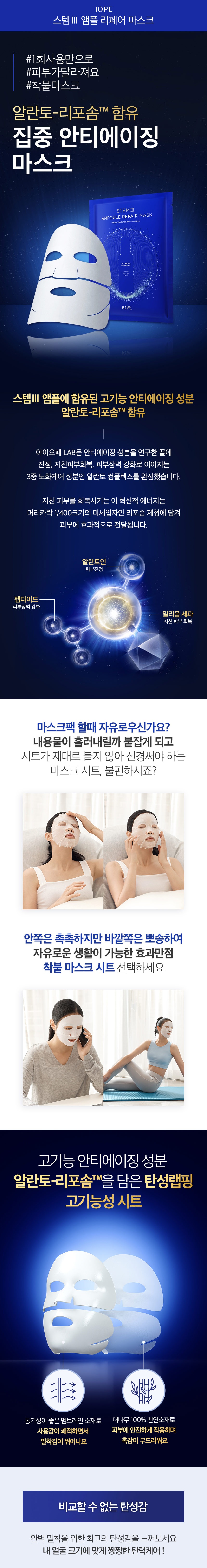 IOPE Stem III Ampoule Repair Mask 17g korean skincare product online shop malaysia india thailand1