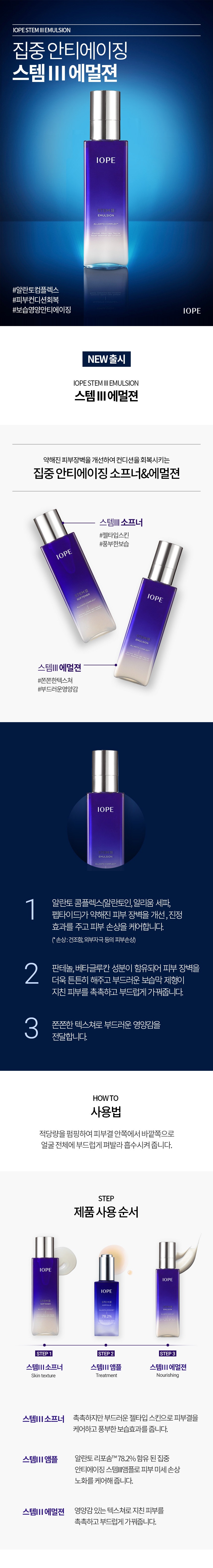IOPE Stem III Emulsion korean skincare product online sho malaysia China italy1