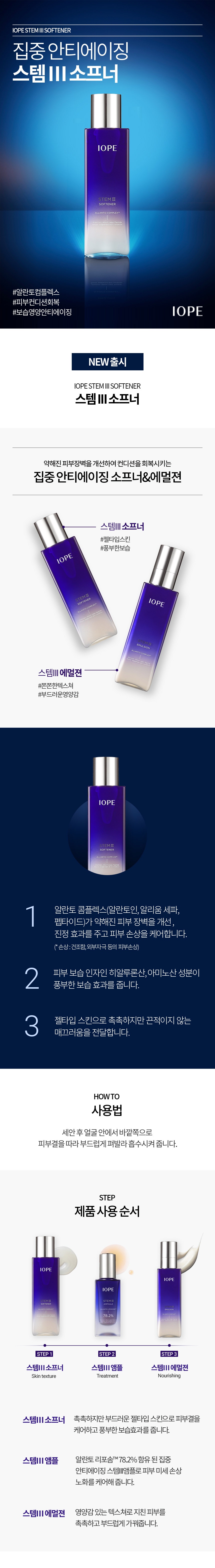 IOPE Stem III Softener korean skincare product online sho malaysia China italy1