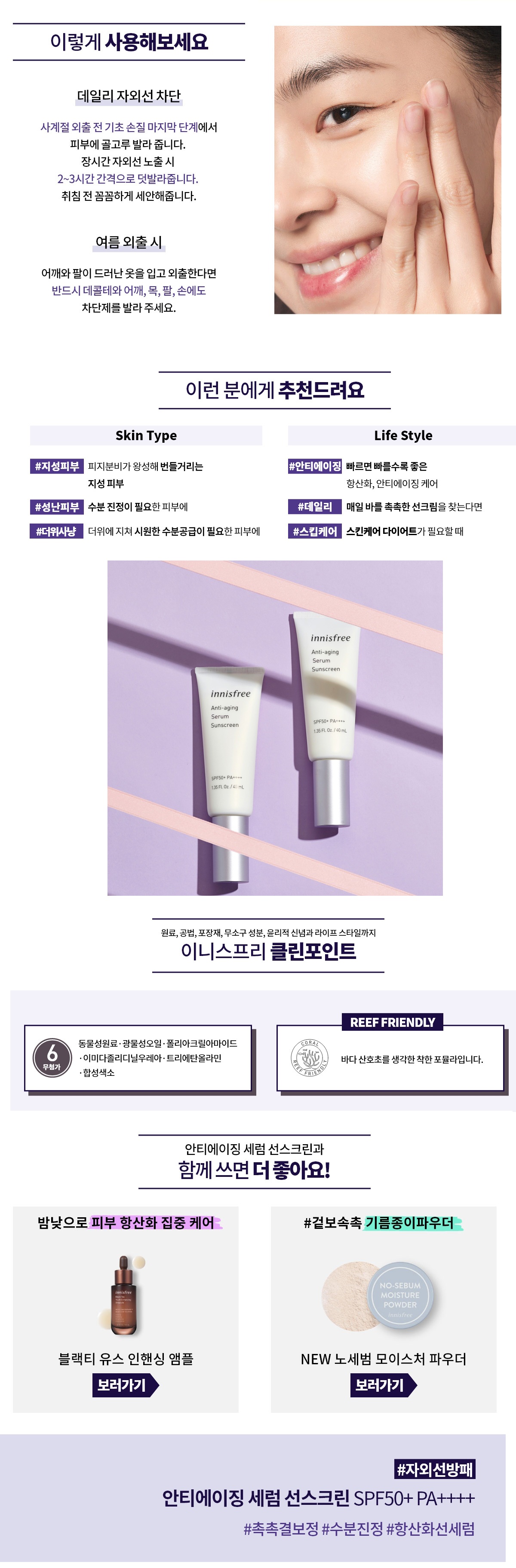 Innisfree Anti-Aging Serum Sunscreen korean skincare product online shop malaysia china macau2