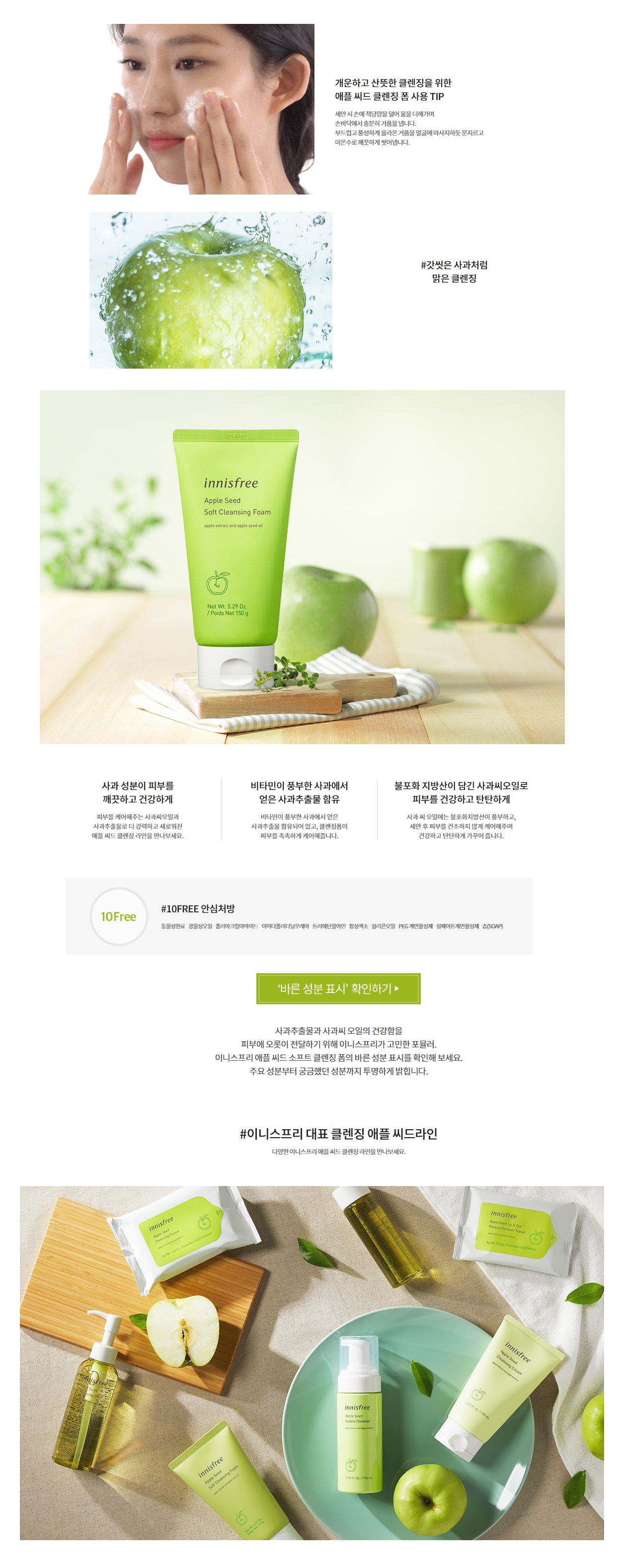 Innisfree Apple Seed Soft Cleansing Foam – Korean cosmetic online shop