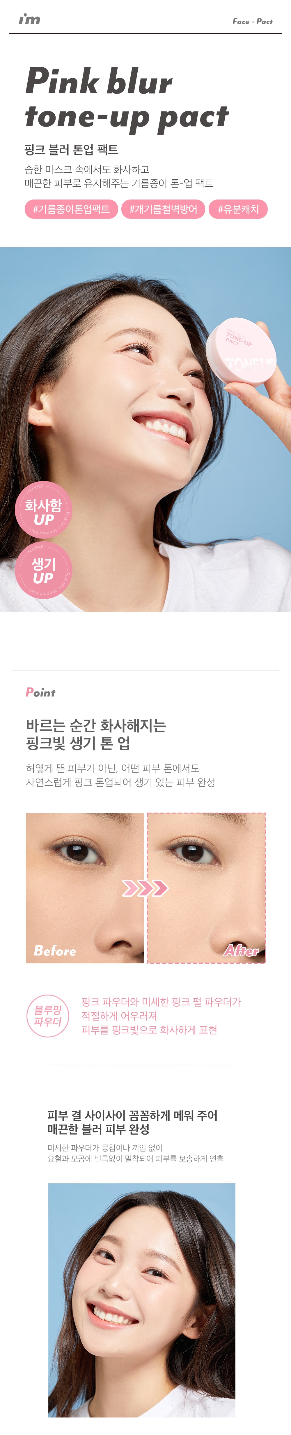 I’m Meme I'm Pink Blur Tone Up Pact korean skincare product online shop malaysia hong kong taiwan1