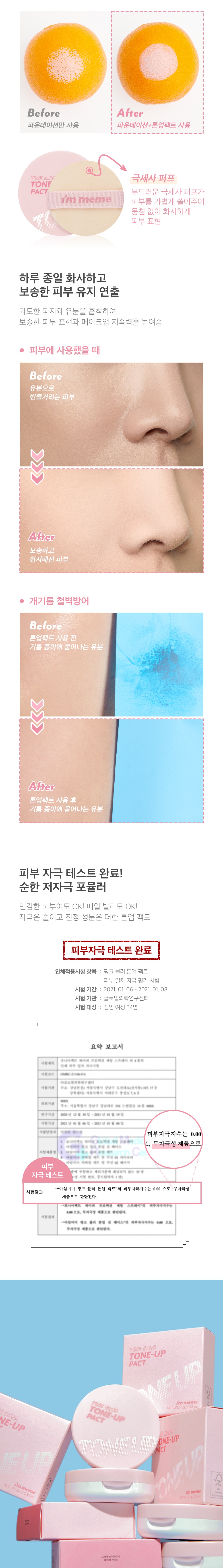 I’m Meme I'm Pink Blur Tone Up Pact korean skincare product online shop malaysia hong kong taiwan2
