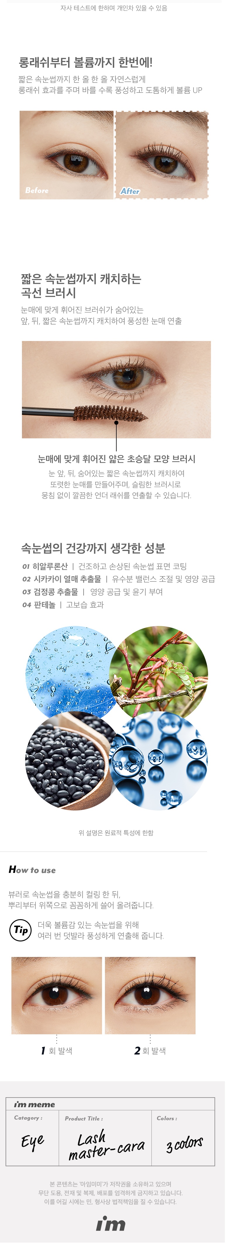MEMEBOX I’m Meme I'm Lash Master-Cara korean skincare makeup cosmetic product online shop malaysia China3