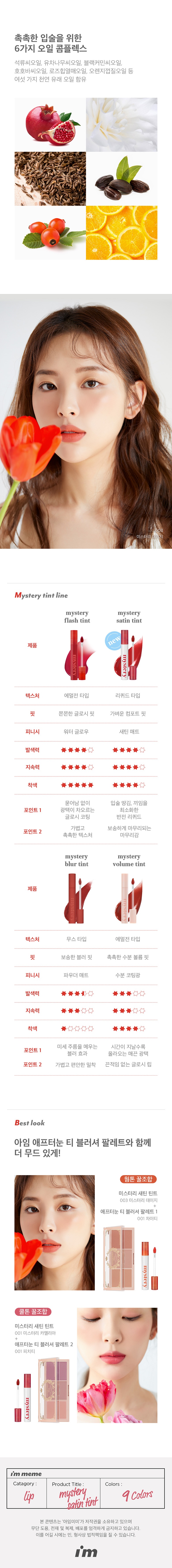 MEMEBOX I’m Meme I'm Mystery Satin Tint korean skincare makeup cosmetic product online shop malaysia China2