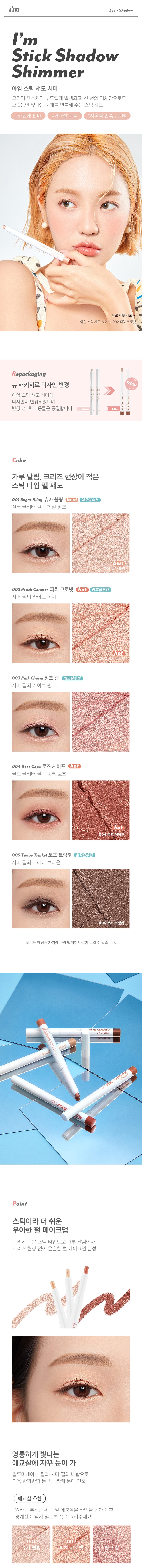 MEMEBOX I’m Meme I'm Stick Shadow Shimmer korean skincare makeup product online shop malaysia China philippines2