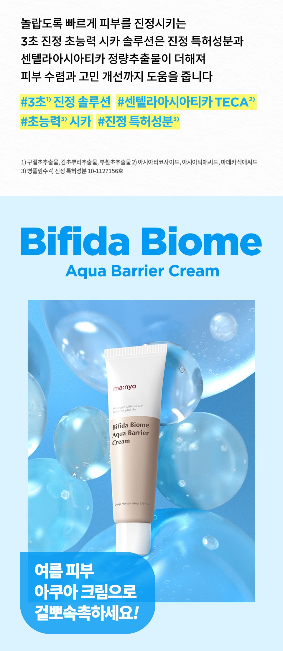 Manyo Factory Bifida Biome Aqua Barrier Cream korean skincare product online shop malaysia china macau4