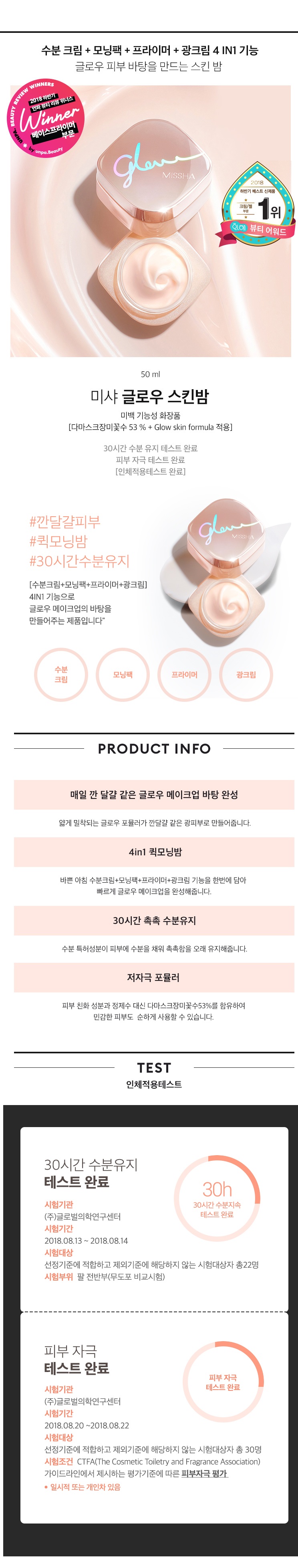 Missha Glow Skin Balm korean skincare product online shop malaysia China macau1