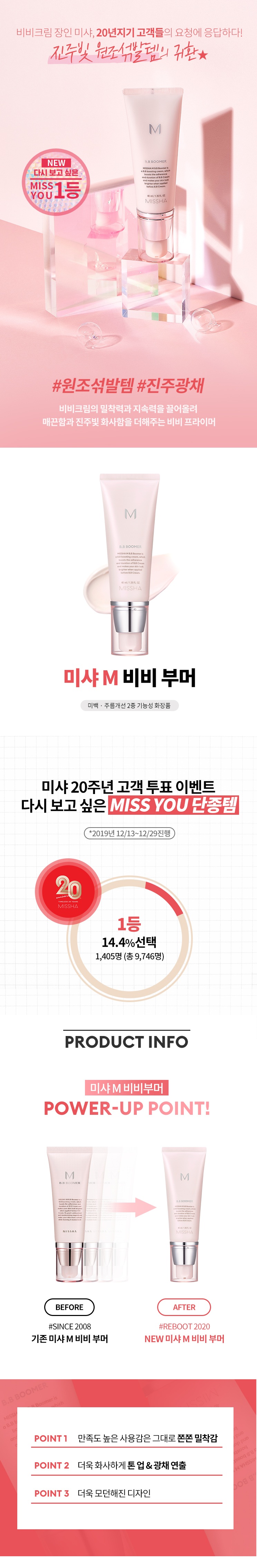 Missha M BB Boomer korean skincare product online shop malaysia China macau1